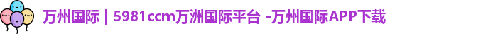 万洲国际